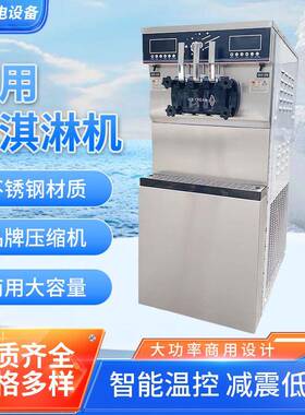 甜品店商用冰淇凌机多功能立式冰淇淋机三色组合软冰淇淋