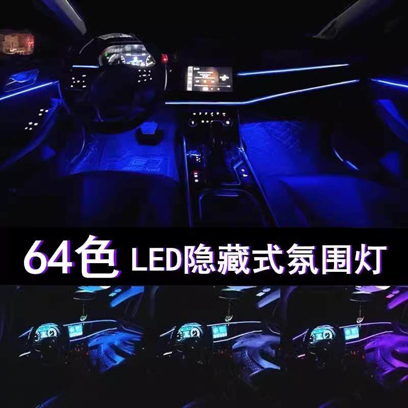 汽车气氛灯改装LED隐藏式车载七彩声控气氛灯压克力无线 线车内饰