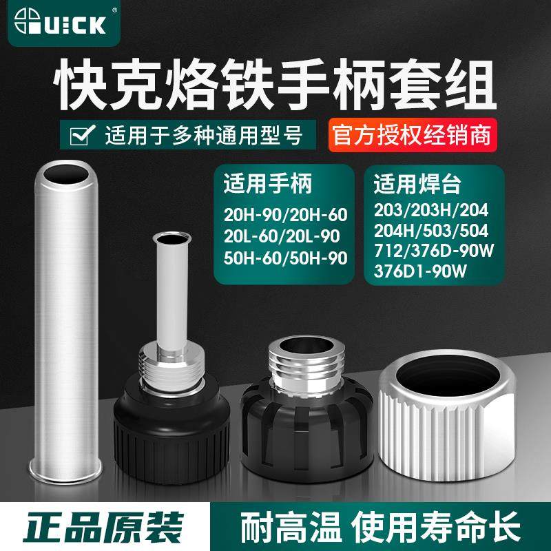 快克203H+套管204H/205H+/236/969A螺帽936A焊台螺母外罩手柄配件,五金/工具,电子焊接工具配件,淘宝优惠券,粉丝福利购,淘宝优惠卷