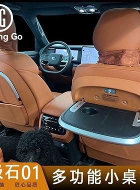 极石01车能载多功小桌板内饰GIT升级改加装装配件可一折叠桌子件