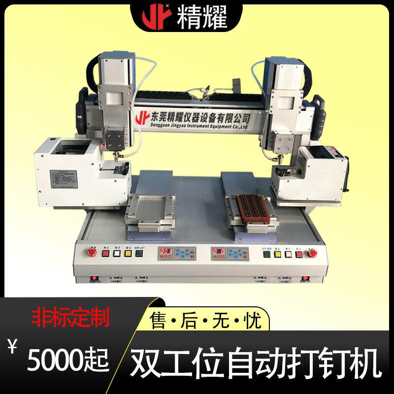 电子雾化器自动放钉压钉设备：双工位打钉机厂家直销多年行业经验