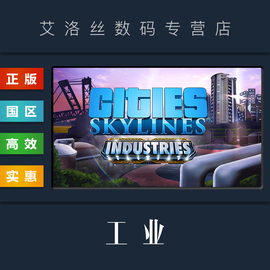 DLC 城市天际线 工业扩展包 steam正版 Cities Skylines Industries 都市天际线 工业园区 资料片 拓展包