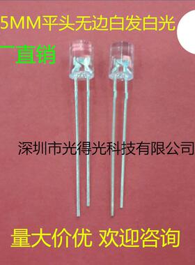 高亮 led灯珠白光 F5无边平头白灯 LED发光二极管 5MM平头白色