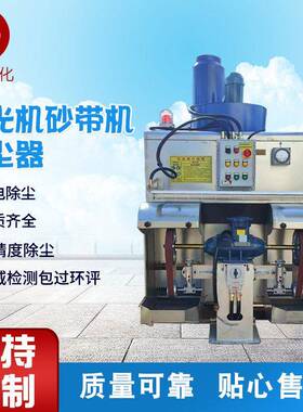 不锈钢水帘过滤抛光除尘机一体砂带机设备打磨湿式防爆打磨台
