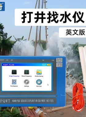 普奇PQWT-TC300打井找水仪外贸寻水仪探测水源仪器地下打井找水仪