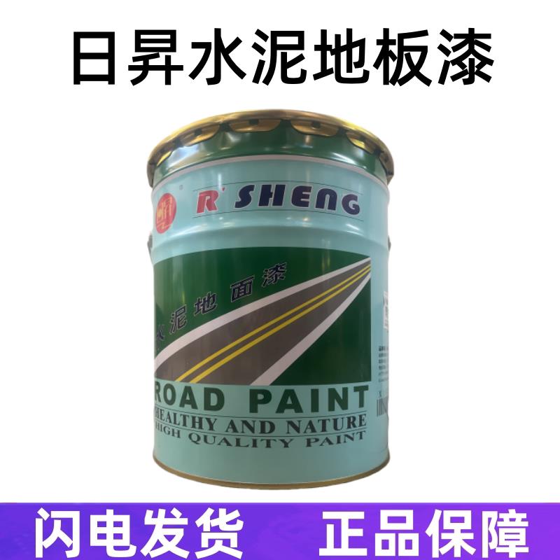 日升地坪漆水泥地面地板漆丙烯酸黄色马路漆划线漆日升地板汽车漆