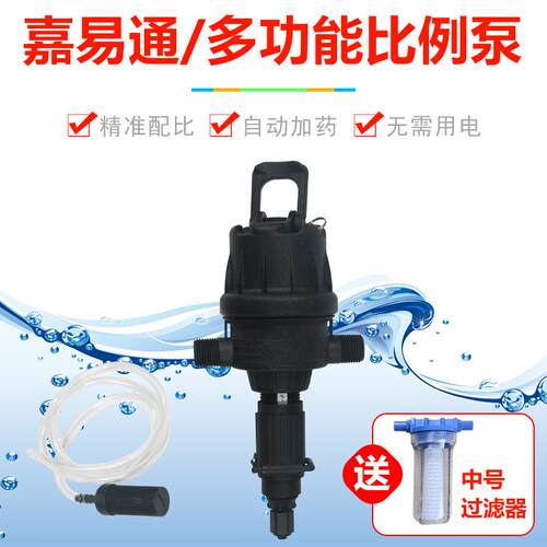 养殖加药器配比器比例泵施肥器畜牧养殖施肥泵嘉易通自动加药器