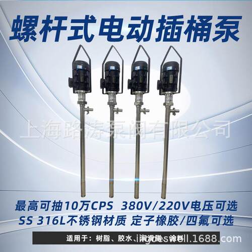 HP-1100W+500HV-1200抽树脂油漆桶泵浆料高粘度电动螺杆式插桶泵