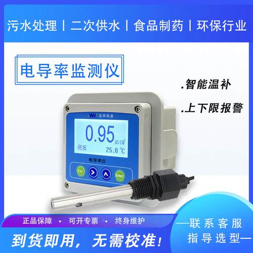 TDS电导率仪高精度仪控制器工业线上纯水水处理可带HART