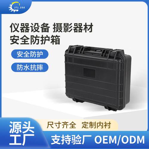 加厚仪器仪表塑料手提工具盒 摄影器材安全防护箱车载应急维修箱