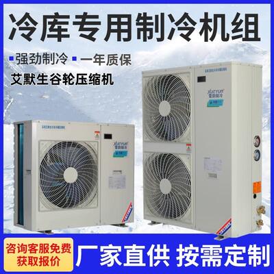 【艾默生谷轮】冷藏库制冷机组小型压缩机全套设备冷冻保鲜冷藏库