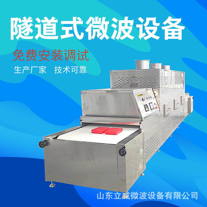 立威豆制品微波烘干机不锈钢食品级别烘干设备厂家现货出售