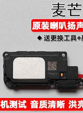 适用华为麦芒9 原装喇叭总成扬声器手机免提响铃振铃声音TNN AN00