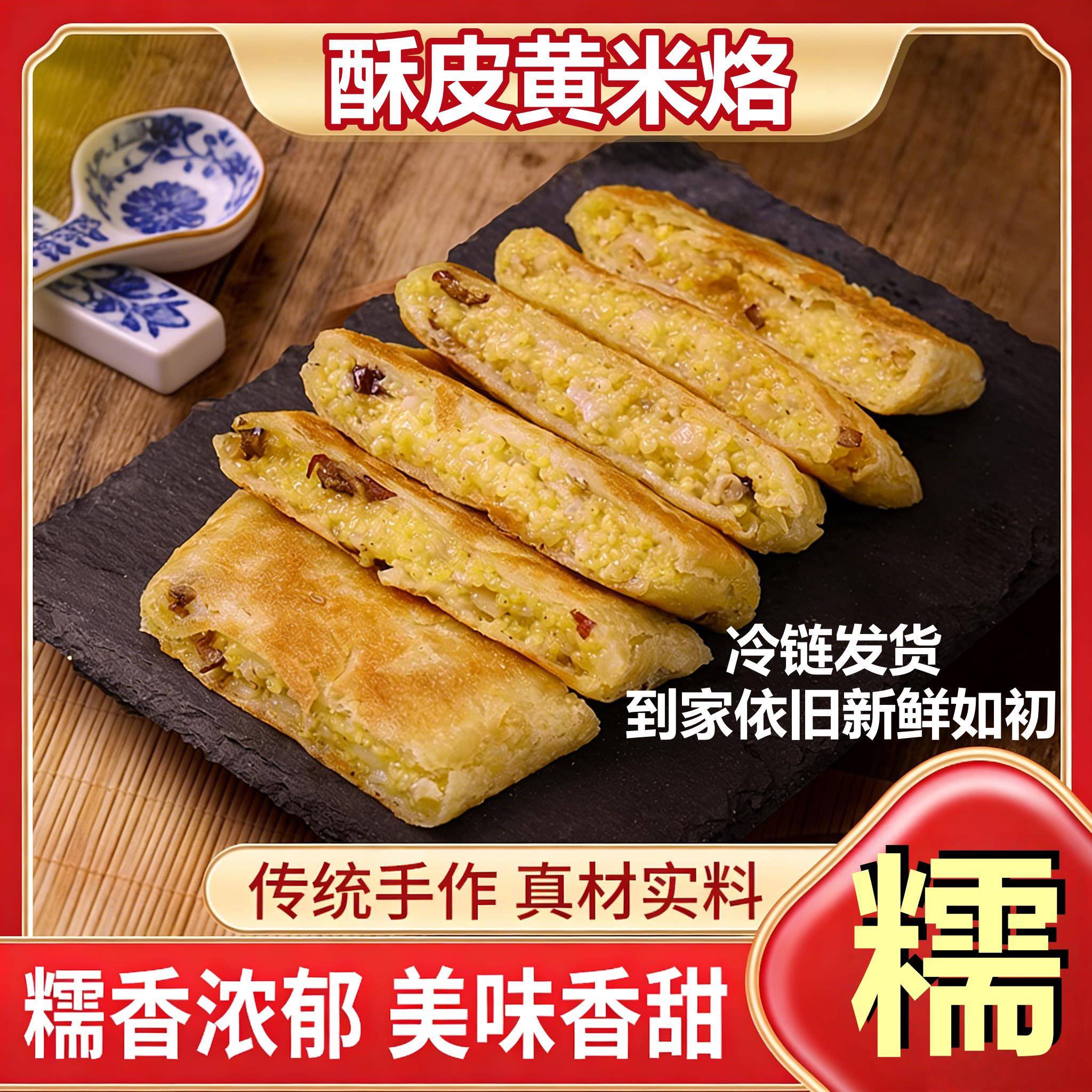 传统手工酥皮黄米烙包点真材实料糯香浓郁美味香甜大黄米饼糯米烙