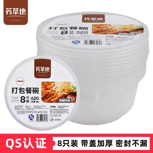 芳草地620ML食品级塑料保鲜盒 可微波带盖圆形一次性快餐打包餐碗