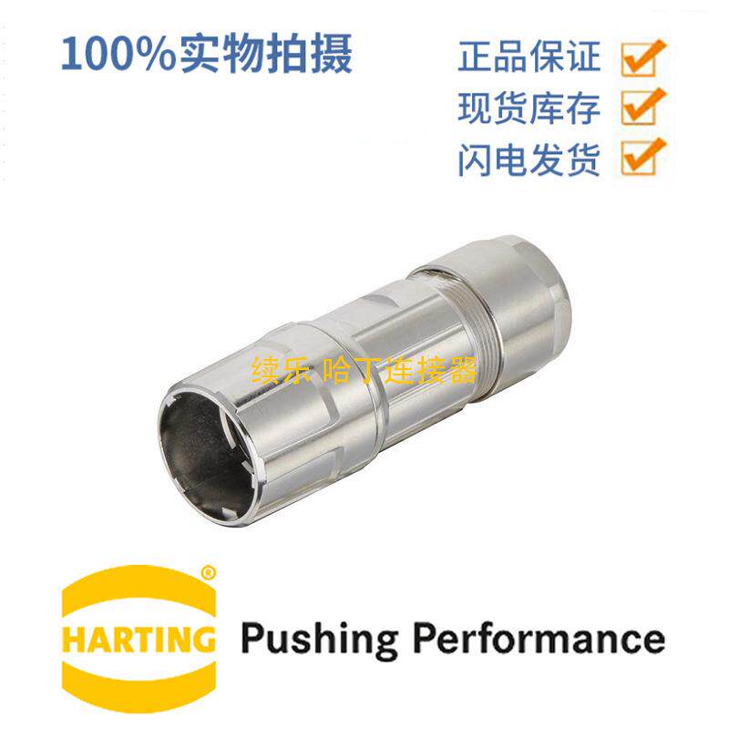 HARTING浩亭 09156000482 M23 EMC版 上壳 顶出线 7-12mm