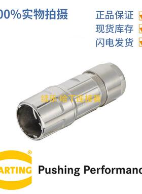 HARTING浩亭 09156000482 M23 EMC版 上壳 顶出线 7-12mm