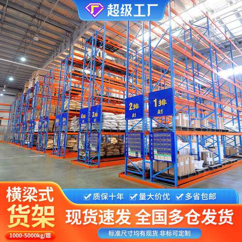 重型横梁货架加厚大型仓储高位托盘工业板材布匹现货工业货架