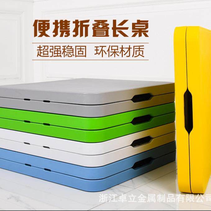 Z152厂家供应吹塑折叠桌便携式会议长条桌简易家用折叠餐桌户外桌