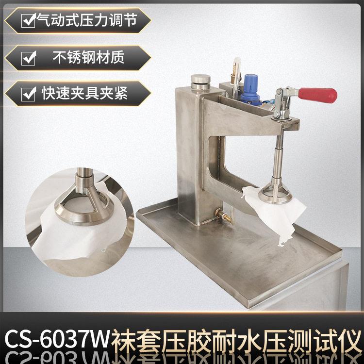 鞋子防水试验机鞋袜套压胶部位耐水压测试仪面料防漏渗水测试仪