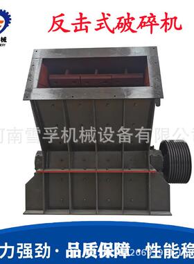 PF1007小型反击破矿用煤炭破碎设备建筑垃圾花岗岩破碎机