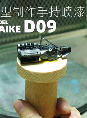 MAIKE模型喷涂上色手拿持支架拼装制作手涂绘用制木质工具支座