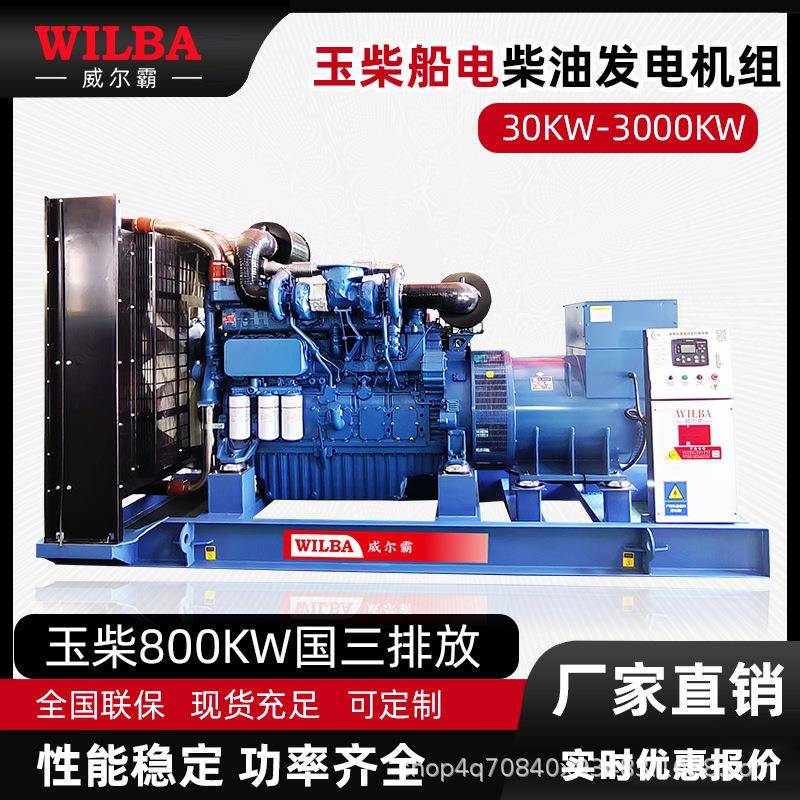 玉柴国三柴油发电机组550/800/2000KW全铜无刷80V紧急电源发动机