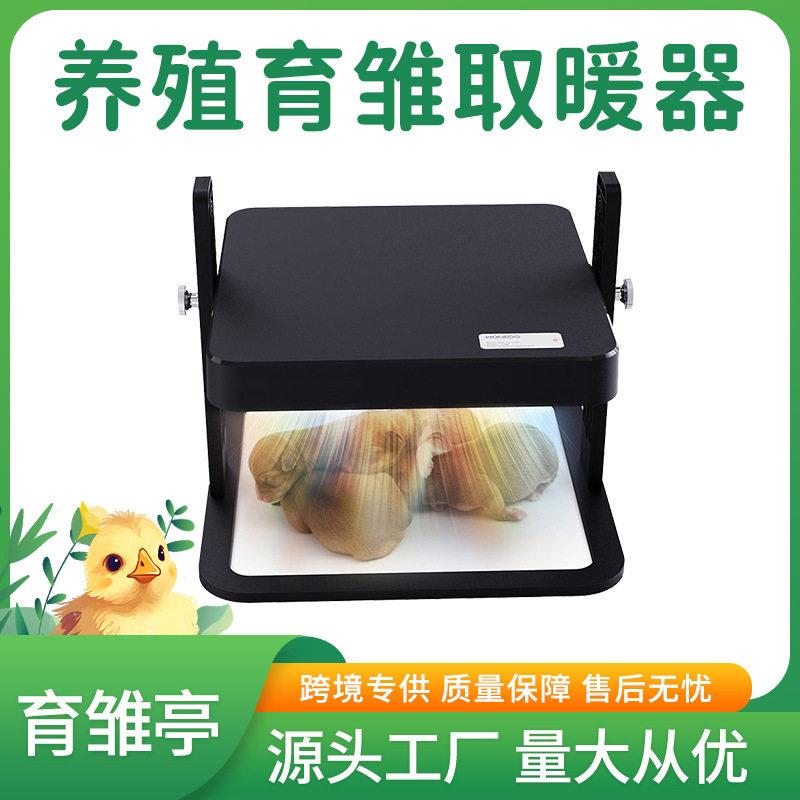 HHD吊桥育雏亭小鸡加热板度可调育雏小鸡小鸭保温取暖器