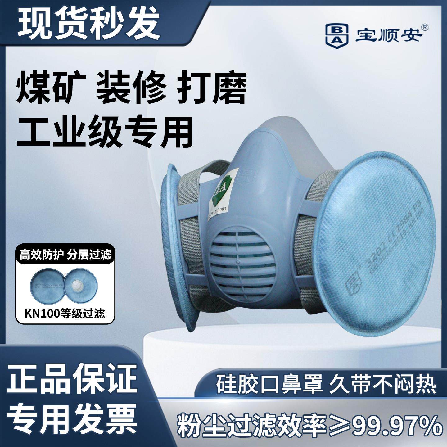 KN100宝顺安防尘口罩防工业重度粉尘防尘肺易呼吸煤矿井下用打磨