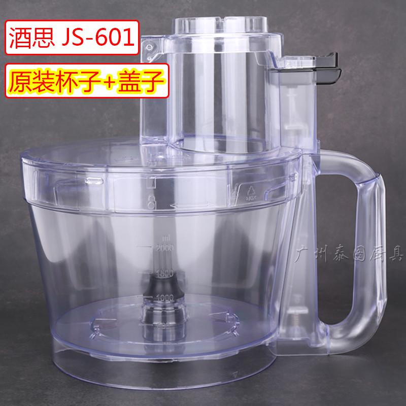酒思JS-601蒜蓉机配件商用绞肉机juis搅拌机刀片SH-601食物处理机