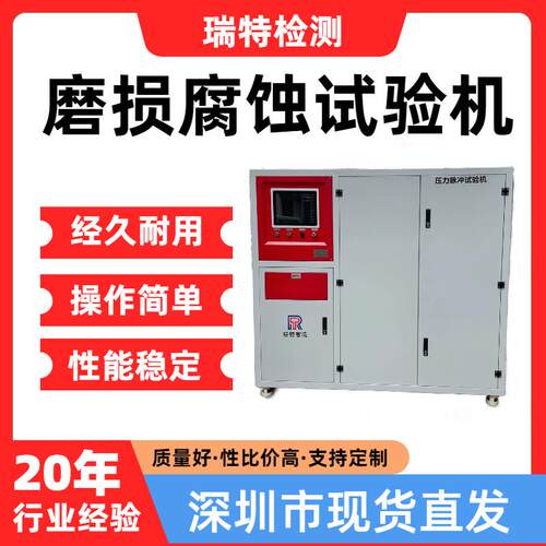 磨损腐蚀试验机适用于汽车/散热器/水箱内部腐蚀耐久试验