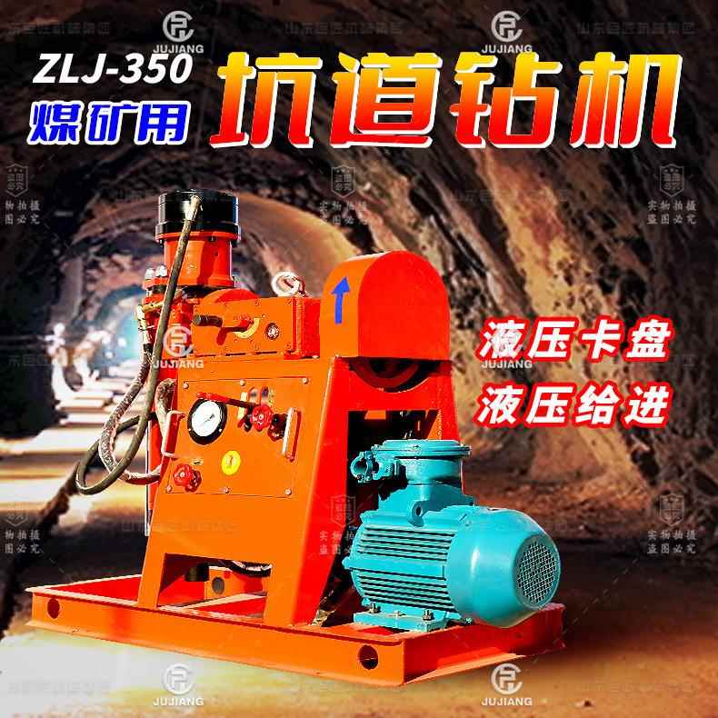 ZLJ-350煤矿用坑道钻机 探水探瓦斯勘探取芯机 全液压钻机钻孔机