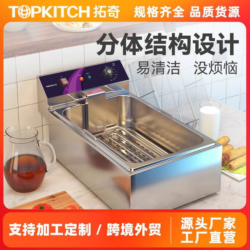 拓奇电炸炉商用油炸机单缸大容量电炸锅炸薯条油条鸡排串串油炸锅
