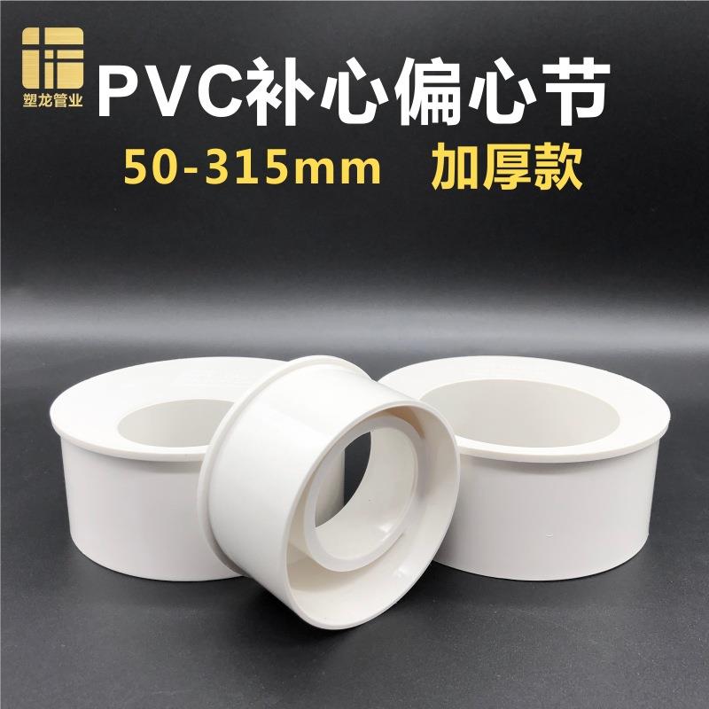 PVC补心偏心节75变50异径160转110200补芯配件排水管变径连接头