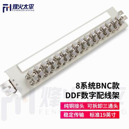 DDF数字配线架铜轴连接器8系统10系统16系统20系统21系统DDF配线