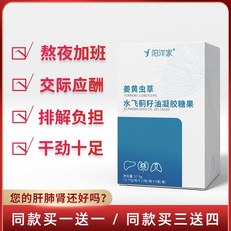 奶蓟草胶囊姜黄虫草丸子水飞蓟籽油肝肾肺熬夜加班暗沉失眠多梦