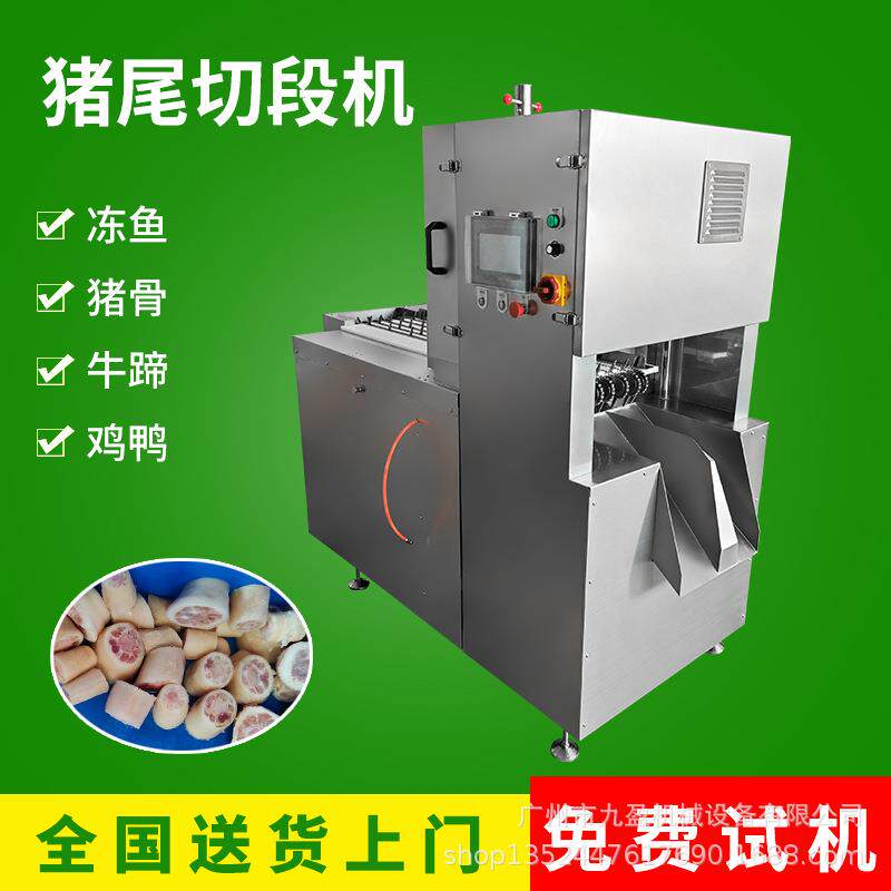 全新升级多段锯锯骨机JY-2550冷冻猪脚排骨切块机猪尾巴切段机