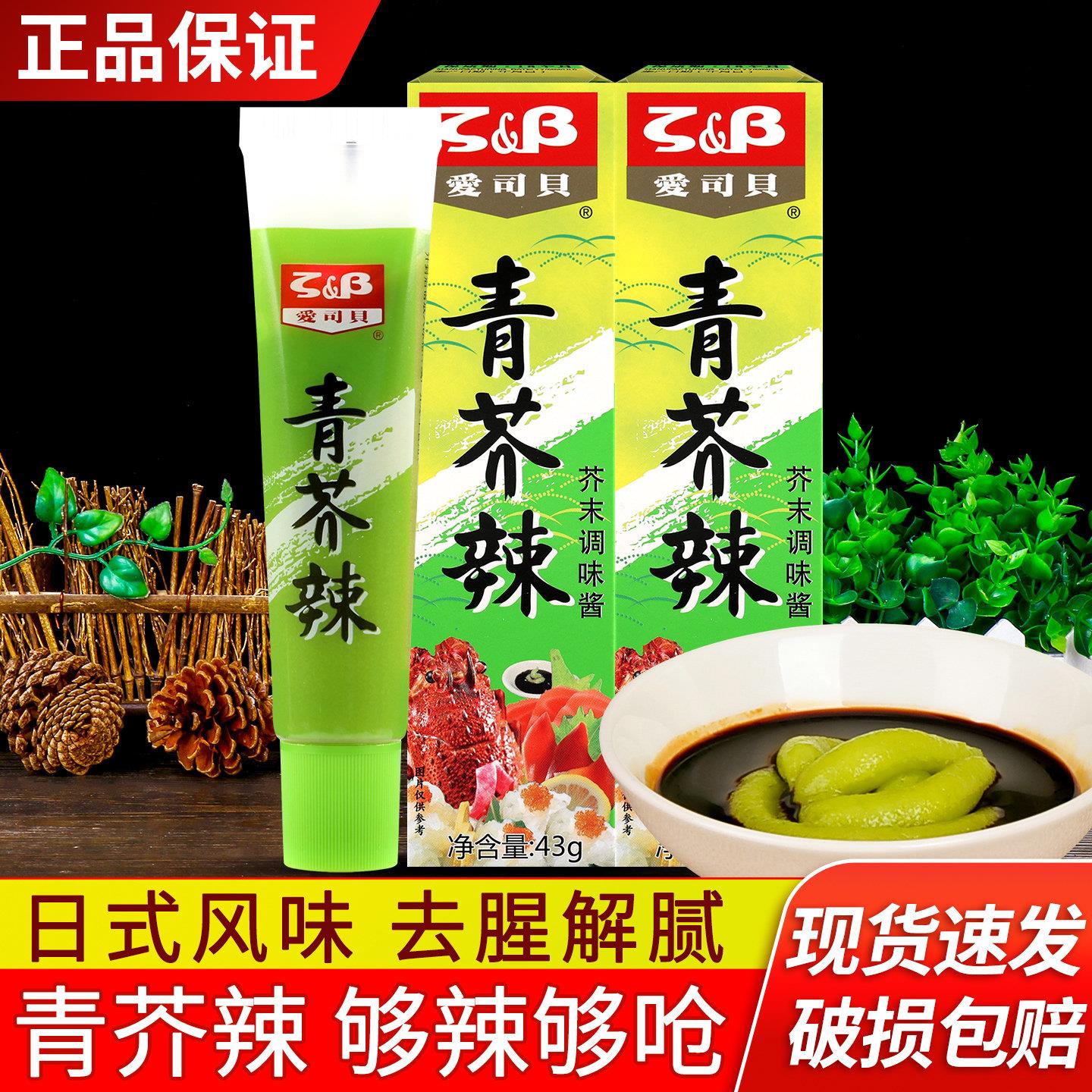爱司贝青芥辣43g*2盒日式辣根青芥末膏生鱼片刺身寿司料理调味酱