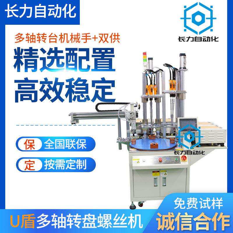 电子产品自动锁螺丝机吹气式自动打螺丝机多头自动拧螺丝设备