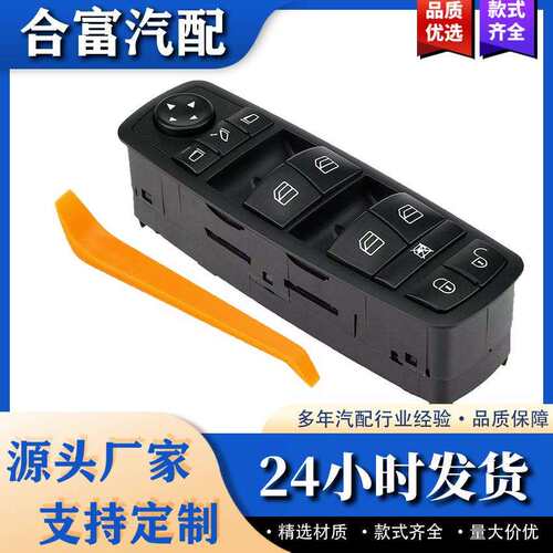 电动电动电源窗开关适用于奔驰A160A180B200W245A1698206710