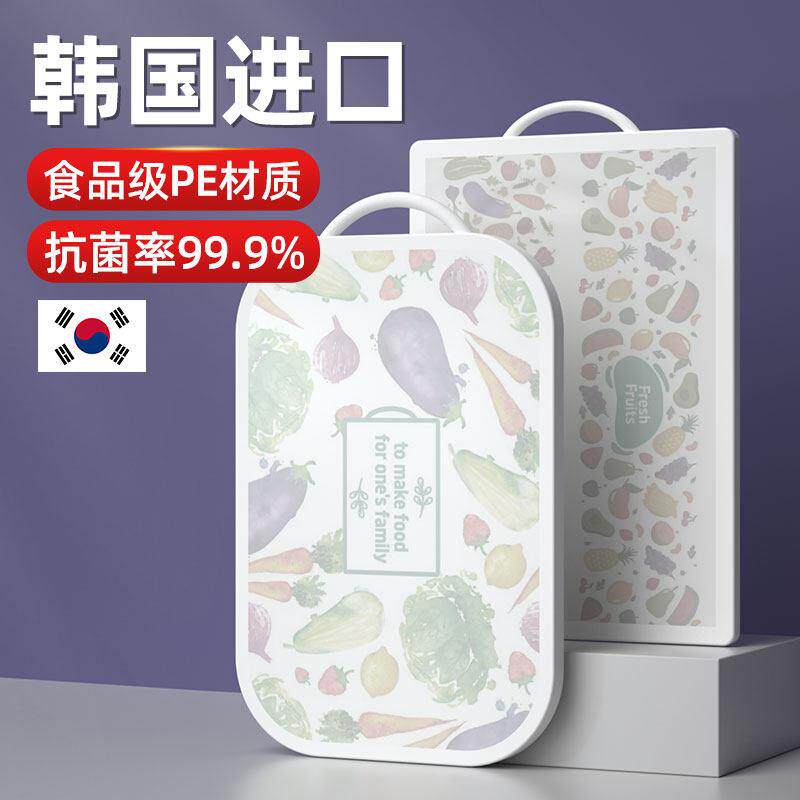 韩国菜板防霉抗菌家用食品级双面切菜板厨房塑料水果砧板面板案板