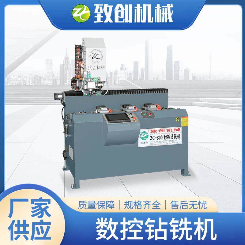 厂家生产铝材钻铣机长条数控钻铣床ZC-800数控铝一体机加工型材
