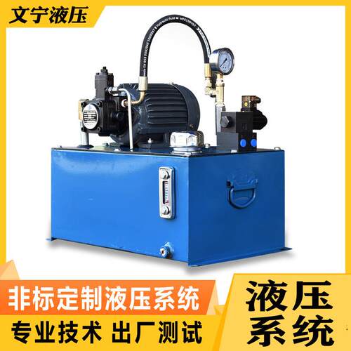 文宁液压站液压系统0.75KW1.5KW2.2KW3.75KW油压站小型油泵油缸