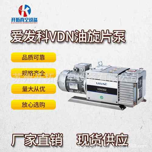 爱发科油旋片真空泵VDN301VDN401VDN602双极旋片工业高真空泵