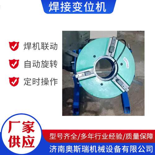 厂家现货变位机焊接旋转台100公斤自动法兰焊器小型水平焊台电动