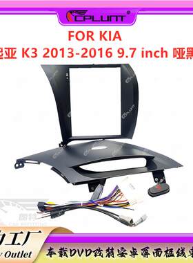 安卓大屏导航面框百变套框架适用于KIA起亚K3中控DVD面板改装