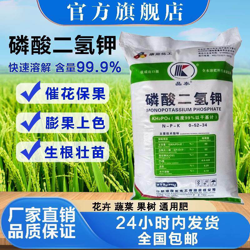 国光磷酸二氢钾正品农用大包装花卉叶面肥瓜果蔬菜25公斤水溶肥料