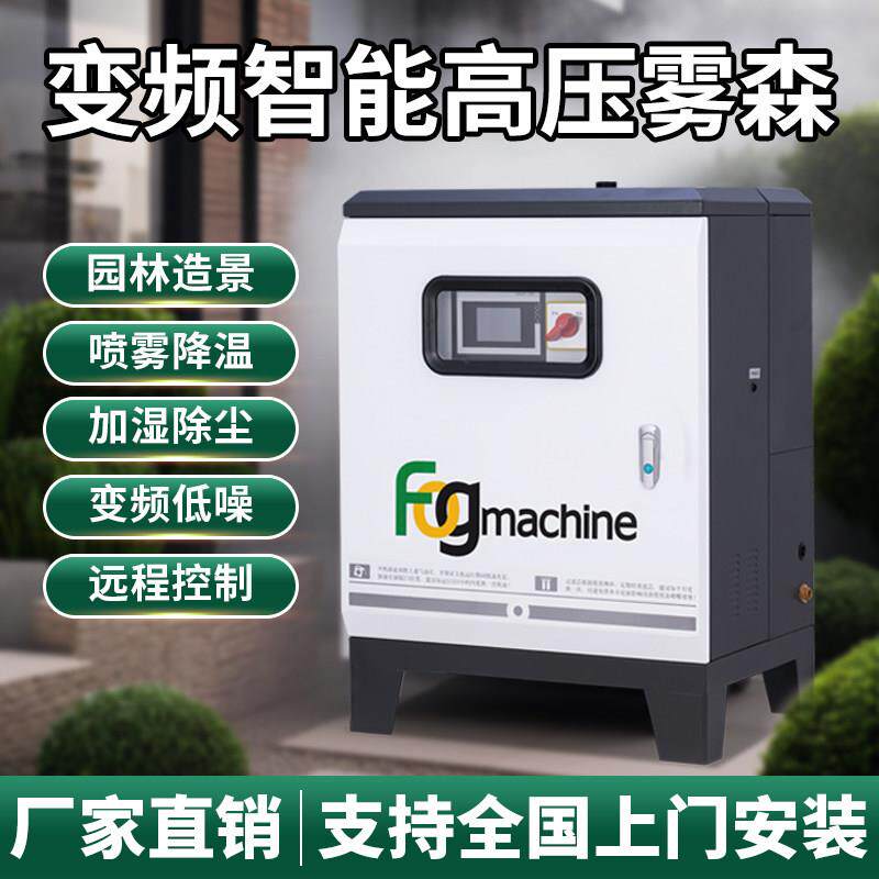 喷雾喷头雾森系统主机园林人造雾景观微喷雾化降温降尘除臭