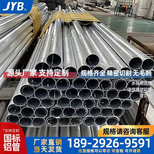 东莞6063铝管7075铝管6061铝管铝合金管空心3 4 5 6 7 8 9 10 11