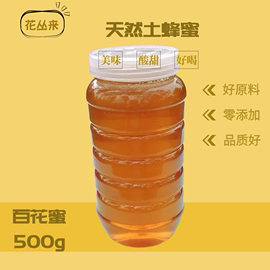 纯正天然土蜂蜜农家蜂场自产百花蜜成熟结晶蜜食用无添加500g